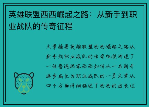 英雄联盟西西崛起之路：从新手到职业战队的传奇征程