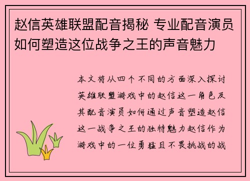 赵信英雄联盟配音揭秘 专业配音演员如何塑造这位战争之王的声音魅力