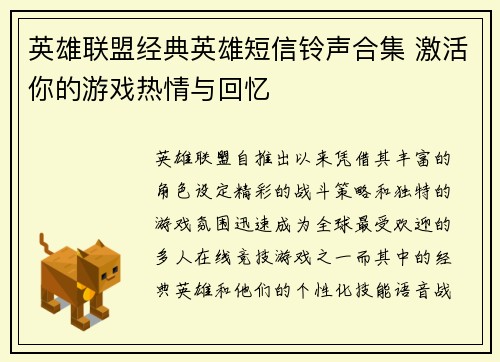 英雄联盟经典英雄短信铃声合集 激活你的游戏热情与回忆