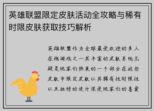 英雄联盟限定皮肤活动全攻略与稀有时限皮肤获取技巧解析