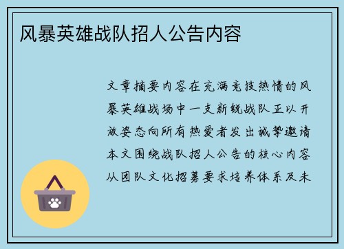 风暴英雄战队招人公告内容