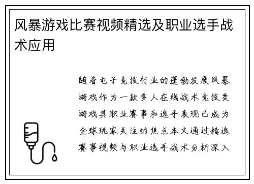 风暴游戏比赛视频精选及职业选手战术应用
